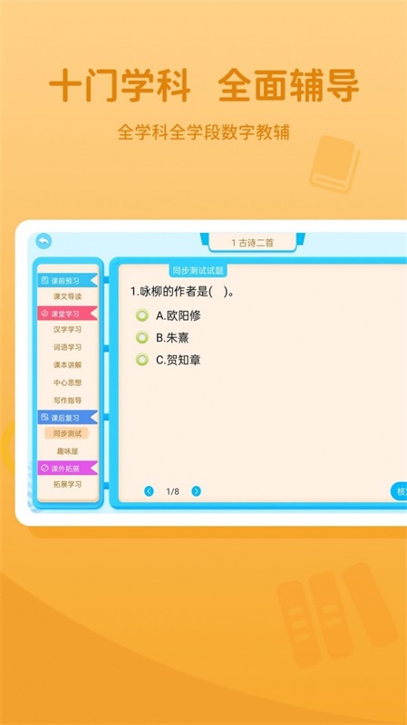 晋教通app下载安装免费官网苹果版手机