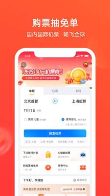 航班管家官网下载安卓版安装  v8.0.4图2