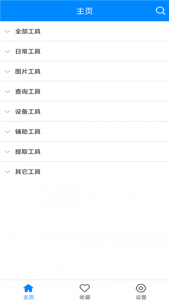 实用工具箱安卓破解版下载