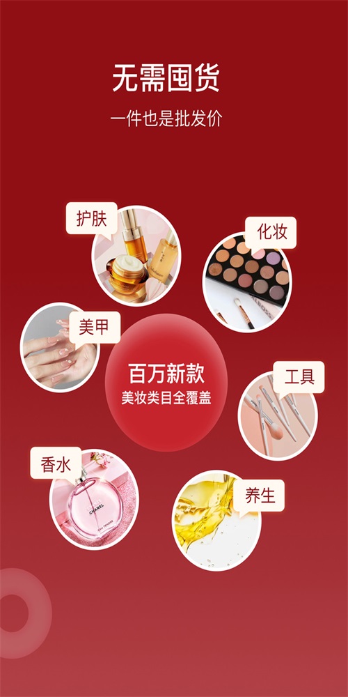 美妆商家安卓版下载安装最新版手机软件  v1.0.5图2