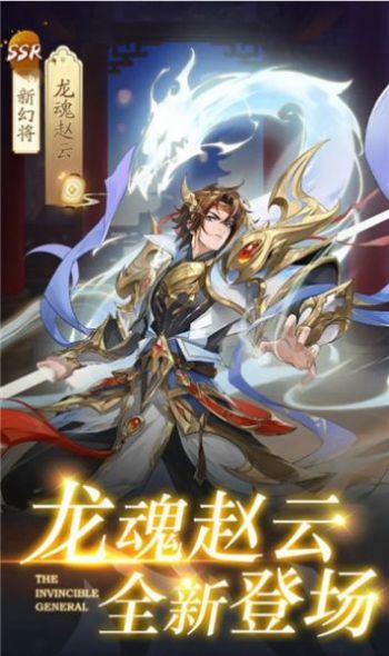 欢乐战三国2024  v1.0图1