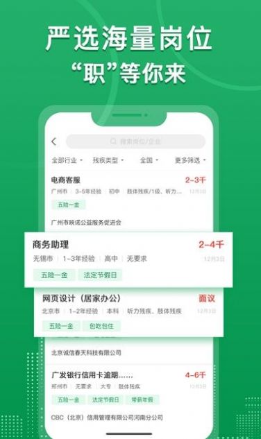中国残联就业平台app下载官网苹果  v1.1.881图2