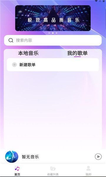 畅享音乐播放器免费版下载手机安装