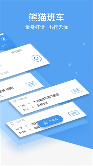 大连公交熊猫出行  v6.7.5图1