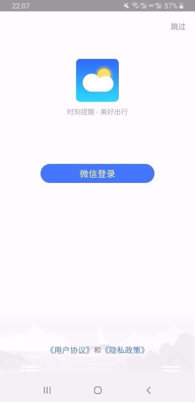 美好天气免费版app  v1.0.0图3
