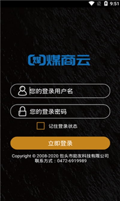 煤商云app下载  v2.1图1