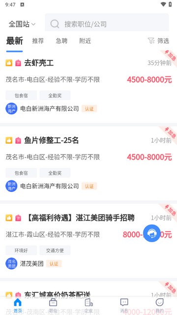 茂名人才网免费版  v1.0图1