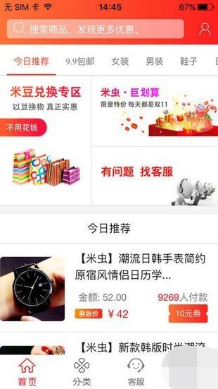 米虫商城下载官方