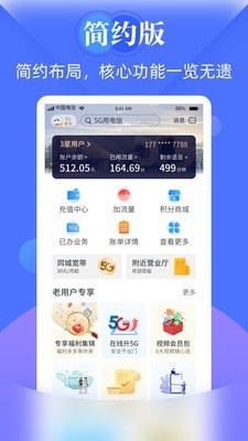 天翼生活手机版下载安装最新版