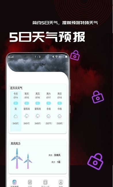 乐昌梅花天气  v1.0.2图3