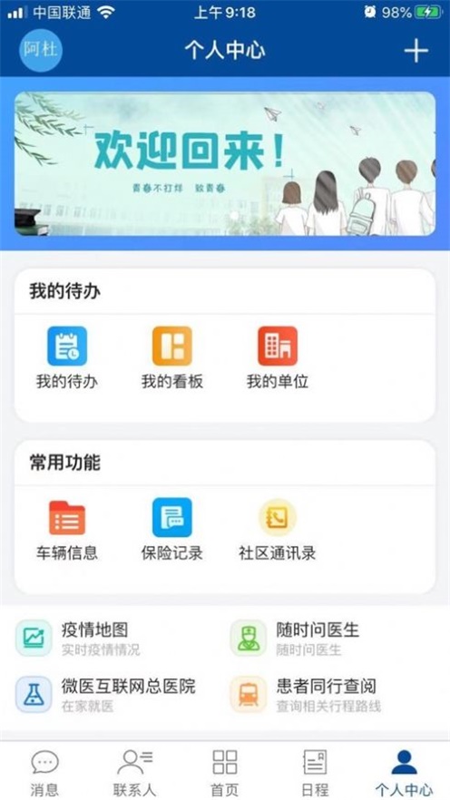 晴好校友2024  v1.1.3图1