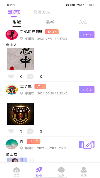 蜜语交友最新版下载苹果手机安装官方软件