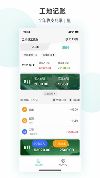 工地记工下载安装纯净版  v1.0.1图1