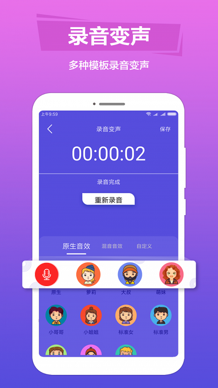 语音变声2024  v1.0.6图2