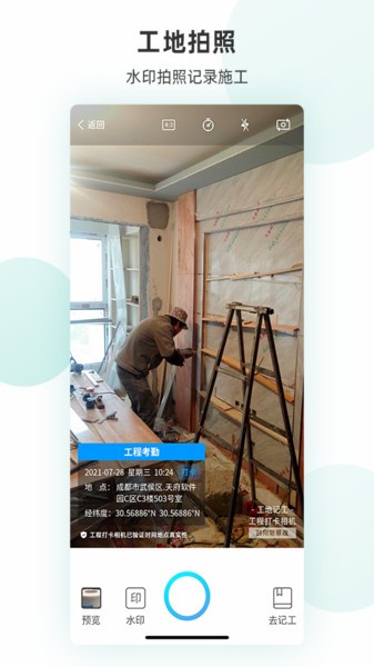 工地记工下载安装纯净版