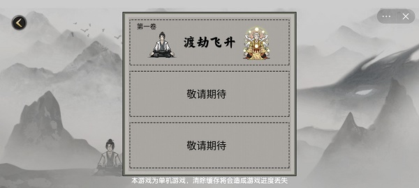 堆叠修仙记下载安装  v1.0图3