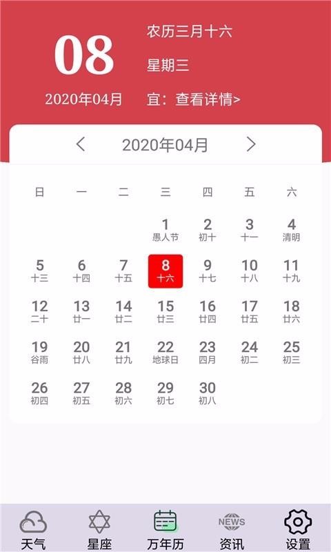 动感天气免费版  v1.0图1