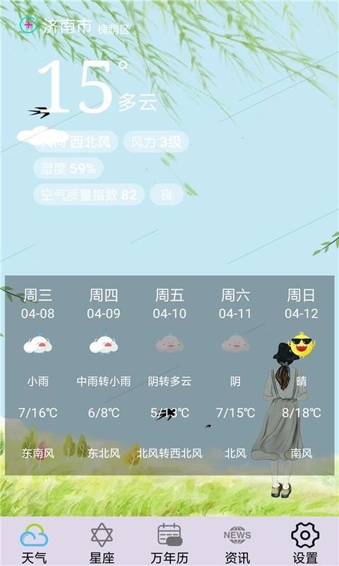 动感天气免费版  v1.0图2