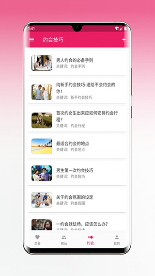 恋爱秘籍最新版下载手机版免费阅读全文小说  v1.5.3图1