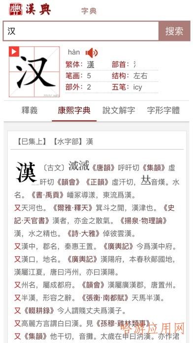 汉典zdic下载