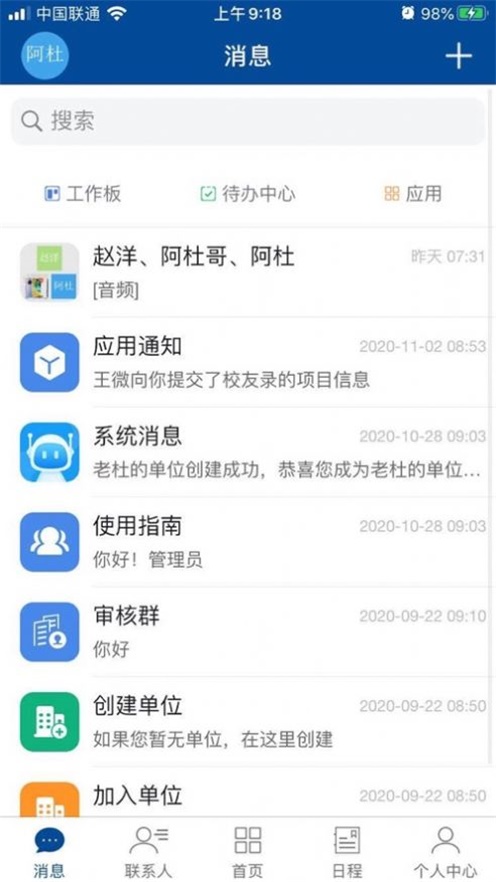 晴好校友2024