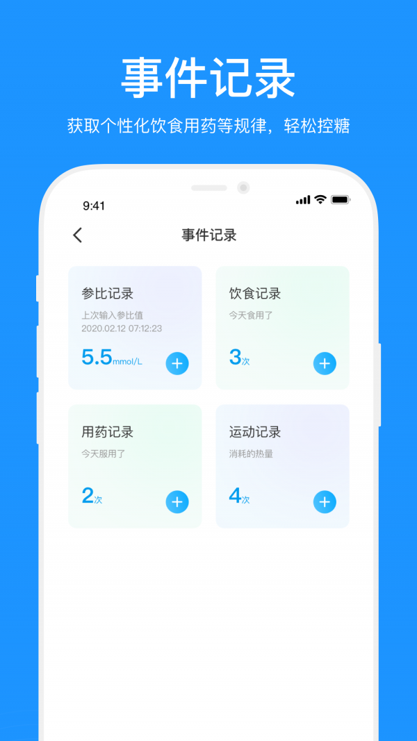 美奇血糖仪app