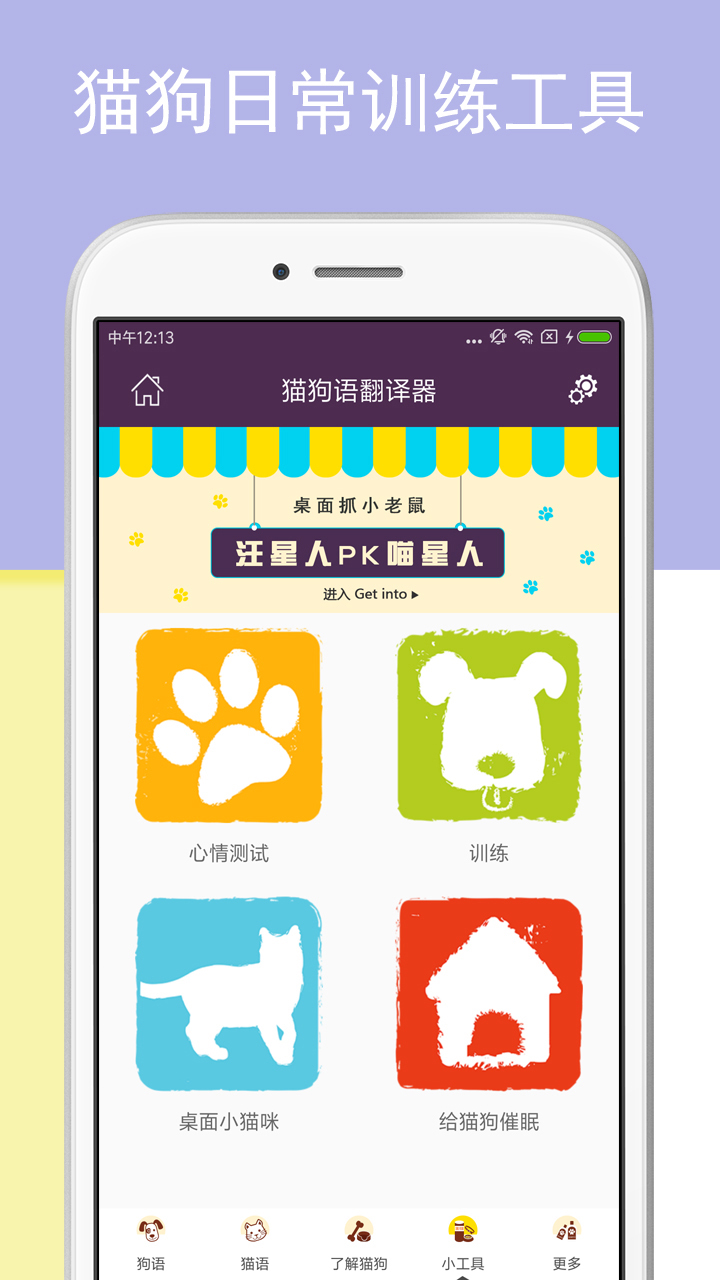 猫狗语翻译器免费版