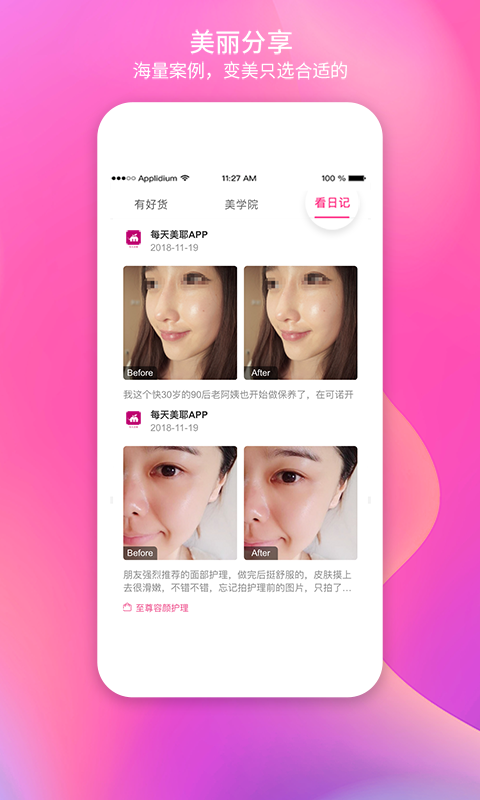 每天美耶免费版  v3.7.5图3