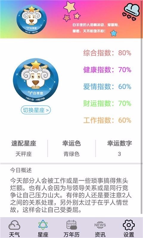 动感天气免费版