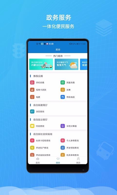 内蒙古自治区蒙速办