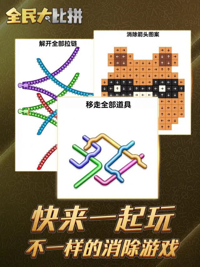 全民大比拼打螺丝免费版  v3.0.5图3