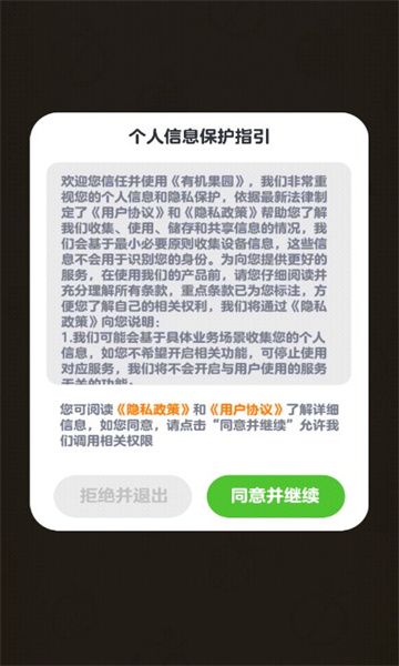 有机果园  v1.1.9.6图2