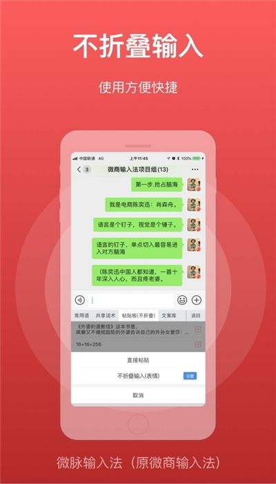 微脉输入法2.5.21下载  v2.5.13图3