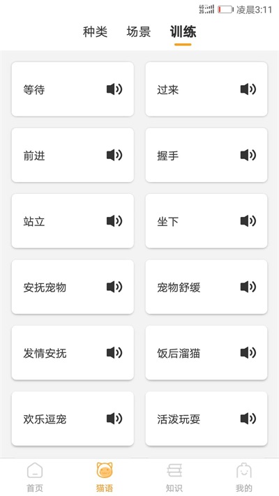 播放猫咪翻译器下载安装  v1.1.0图2