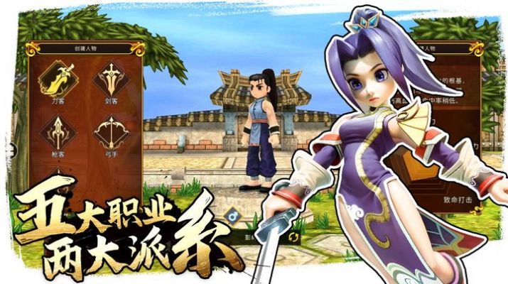 全民江湖  v2.0.0图1
