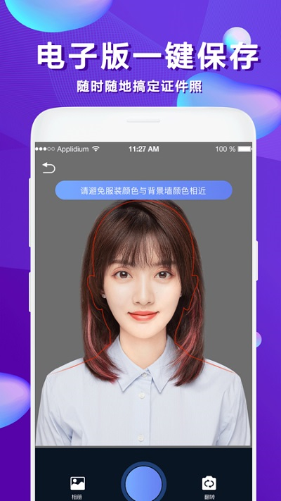 美颜证件照相机软件下载安装手机版  v1.0.2图1