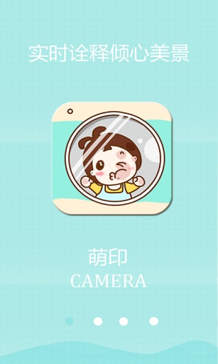 萌印相机手机版下载安装苹果版官网  v1.02图1