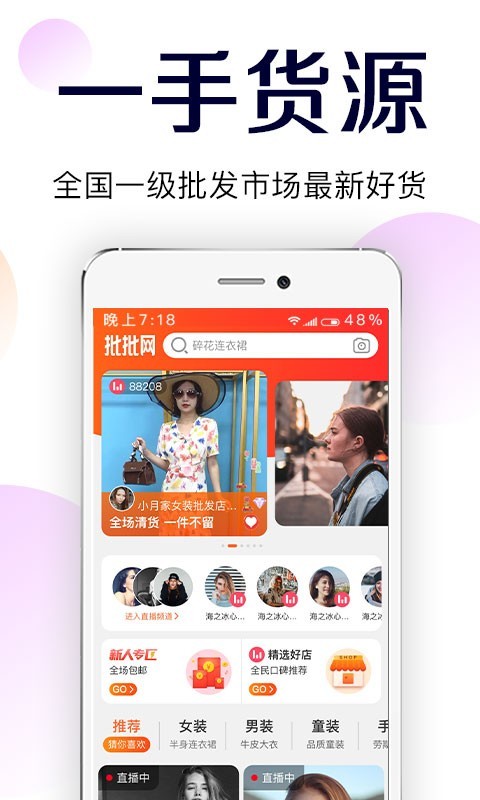 批批网女装货源网  v8.2.0图1