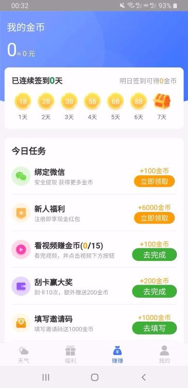 美好天气最新版免费下载  v1.0.0图2