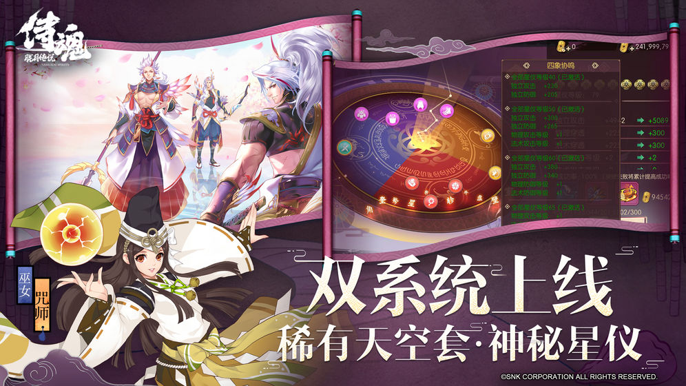 侍魂胧月传说手游新服