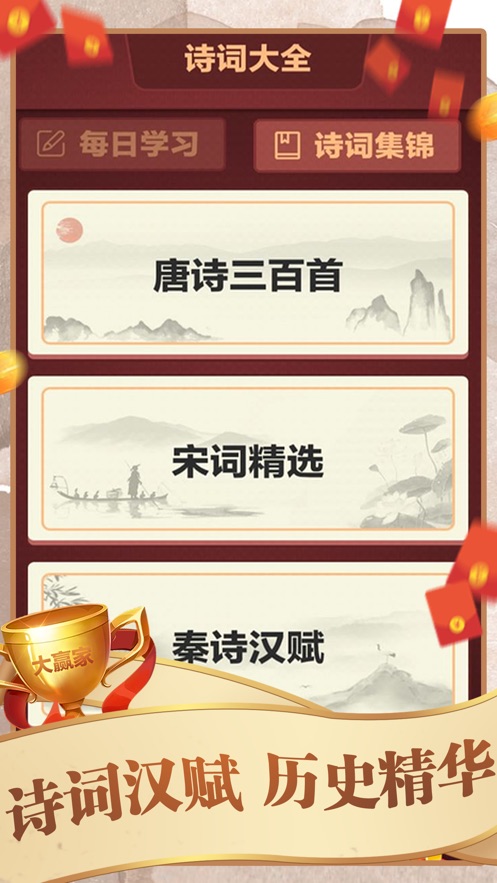 拼词大赢家