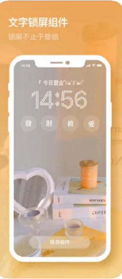 米克锁屏app最新版本下载安装