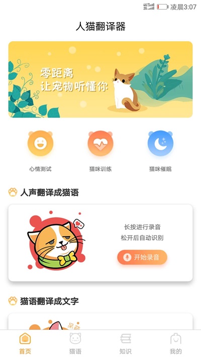 播放猫咪翻译器下载安装  v1.1.0图1
