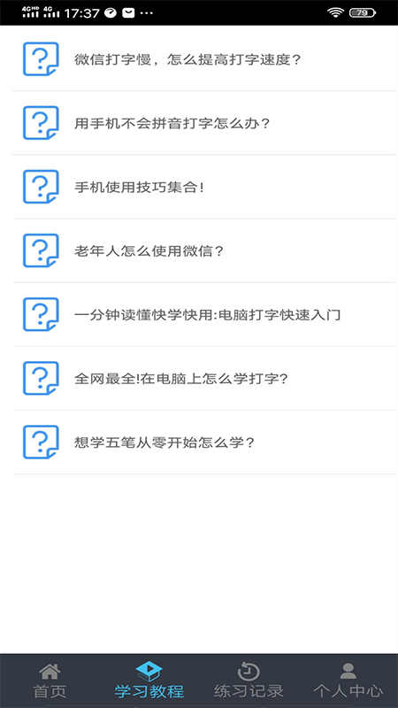 喵喵打字手机版  v1.0.6图2