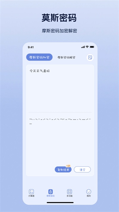 摩斯计算器安卓版免费下载苹果手机  v5.8.9图1