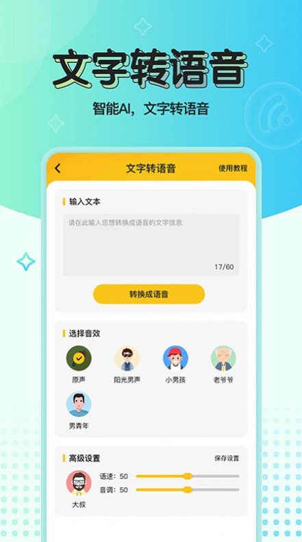 特效变声器下载vip版免费最新版本