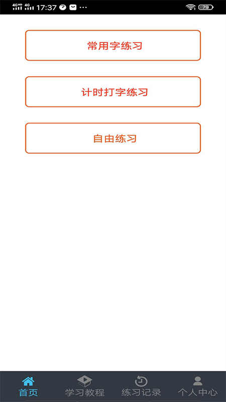 喵喵打字手机版