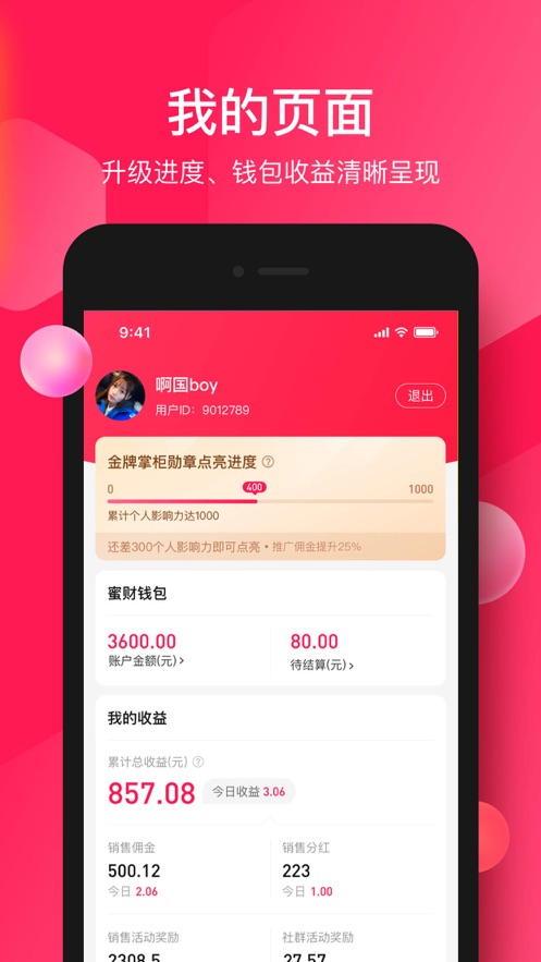 蜜财app蜂享家最新版本下载安装官网苹果手机