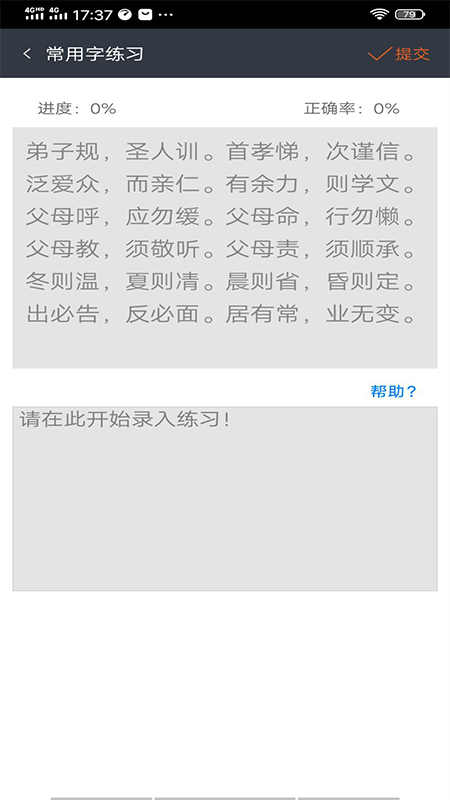 喵喵打字手机版  v1.0.6图1
