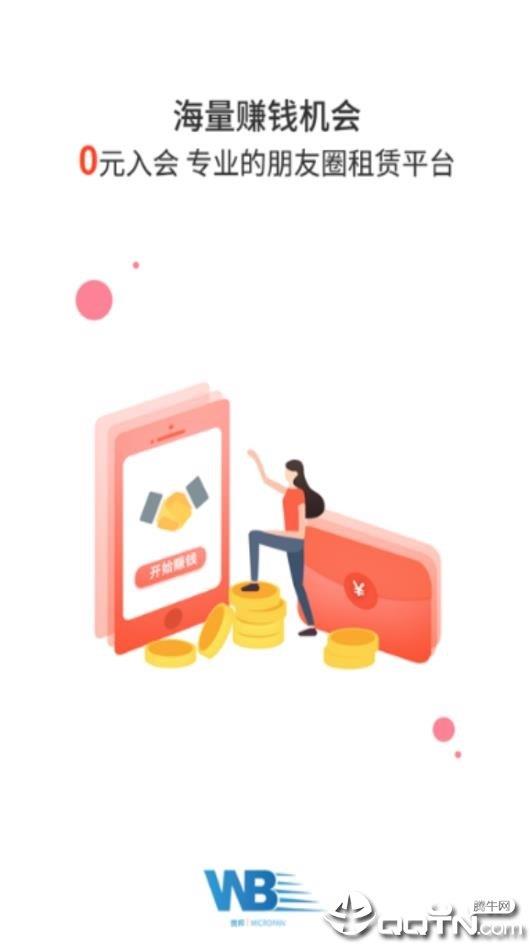 微邦传媒  v1.0.0图1